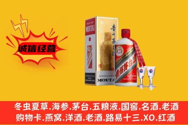 昭通市威信上门回收贵州茅台酒