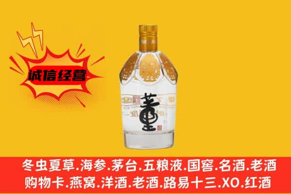 昭通市威信上门回收老董酒