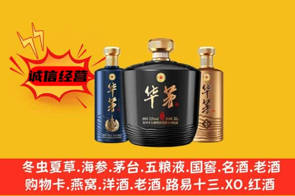 昭通市威信上门回收华茅