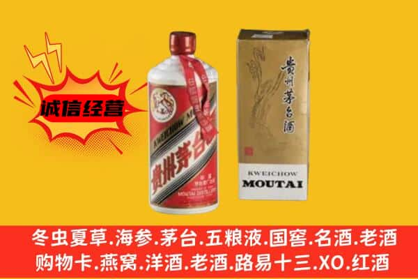 昭通市威信上门回收铁盖茅台酒