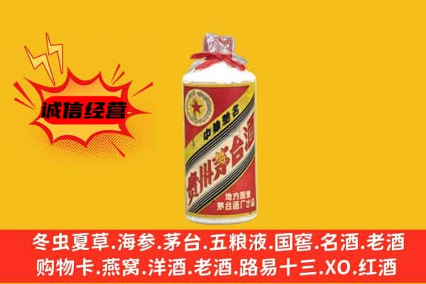 昭通市威信回收五星茅台酒